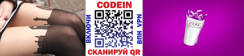 Кодеиновый сироп Lean Purple Drank  Купить закладки  Шатура 